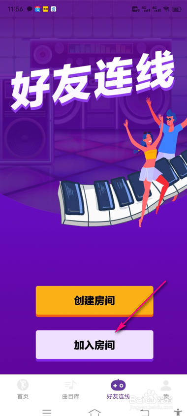 poser怎么加入好友连线房间