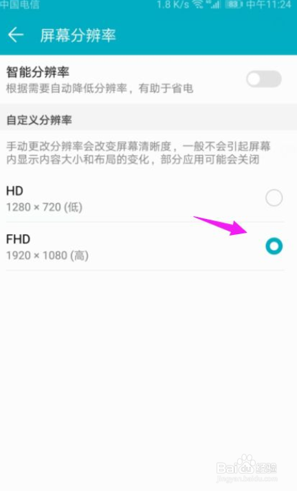 如何设置华为手机屏幕显示分辨率？