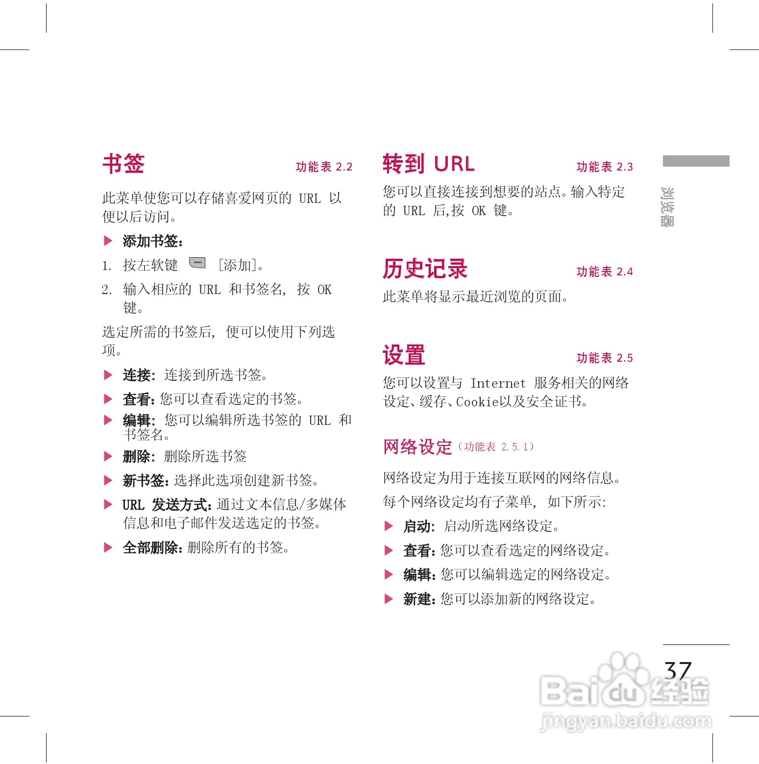 LG KG70手机使用说明书:[4]