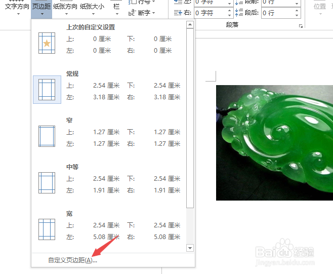 word怎么设置页边距_word2016怎么调页边距