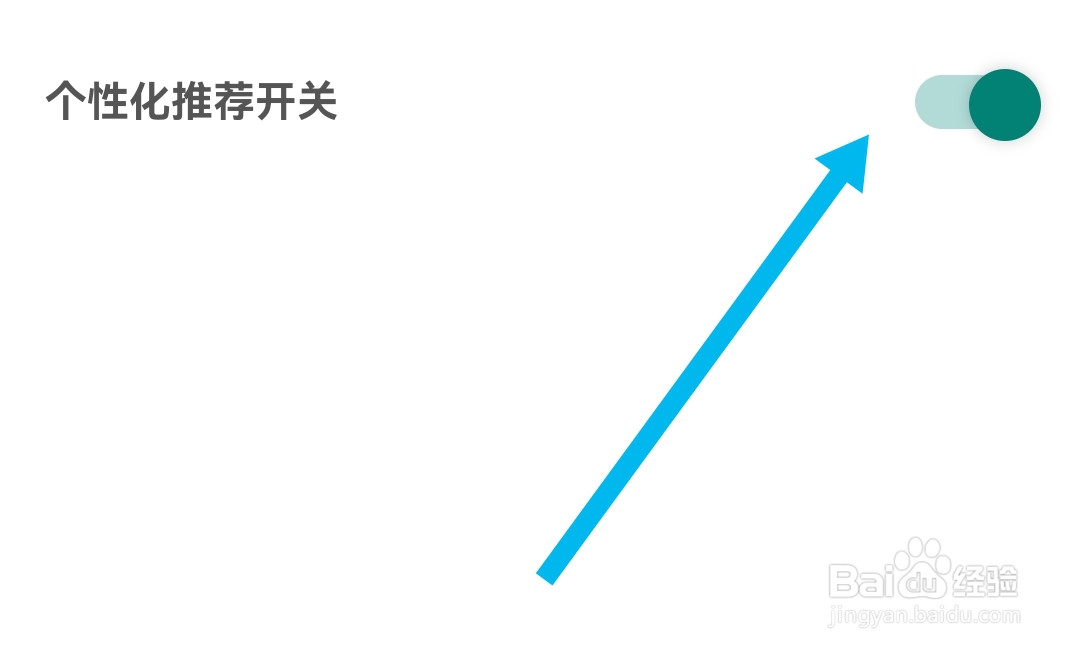 百合网软件在哪开启个性化推荐开关