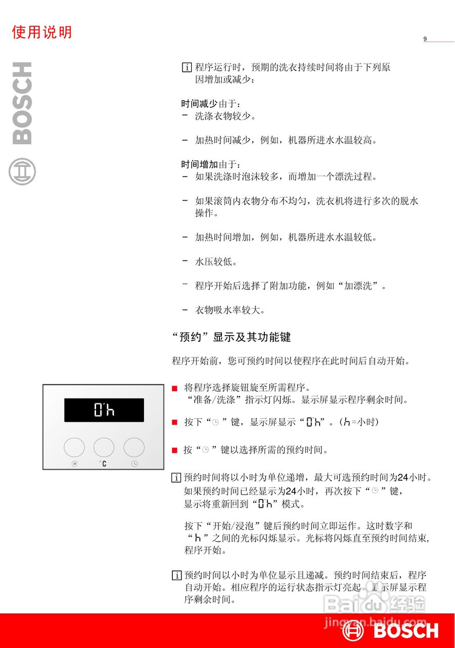 博世WLF16260TI全自动滚筒式洗衣机使用及安装说明书:[2]
