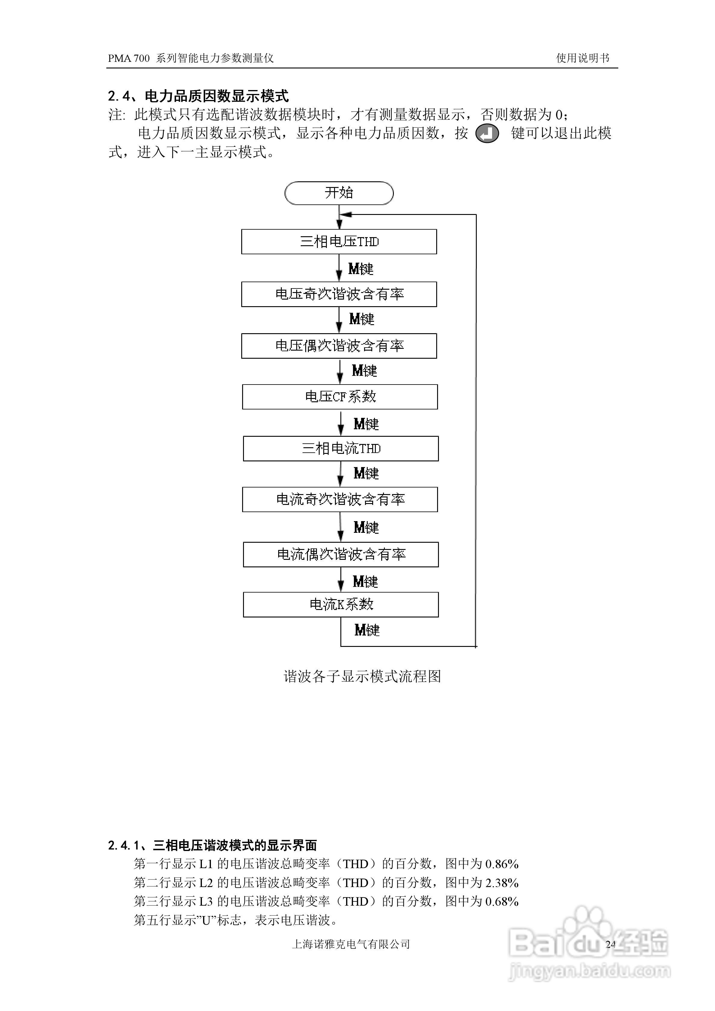 PMA 700智能电力参数测量仪使用说明书:[3]