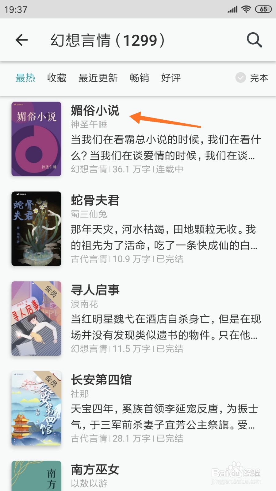 豆瓣阅读中哪里查看媚俗小说