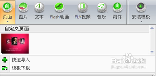 iebook超级精灵电子杂志怎么导入自制页面