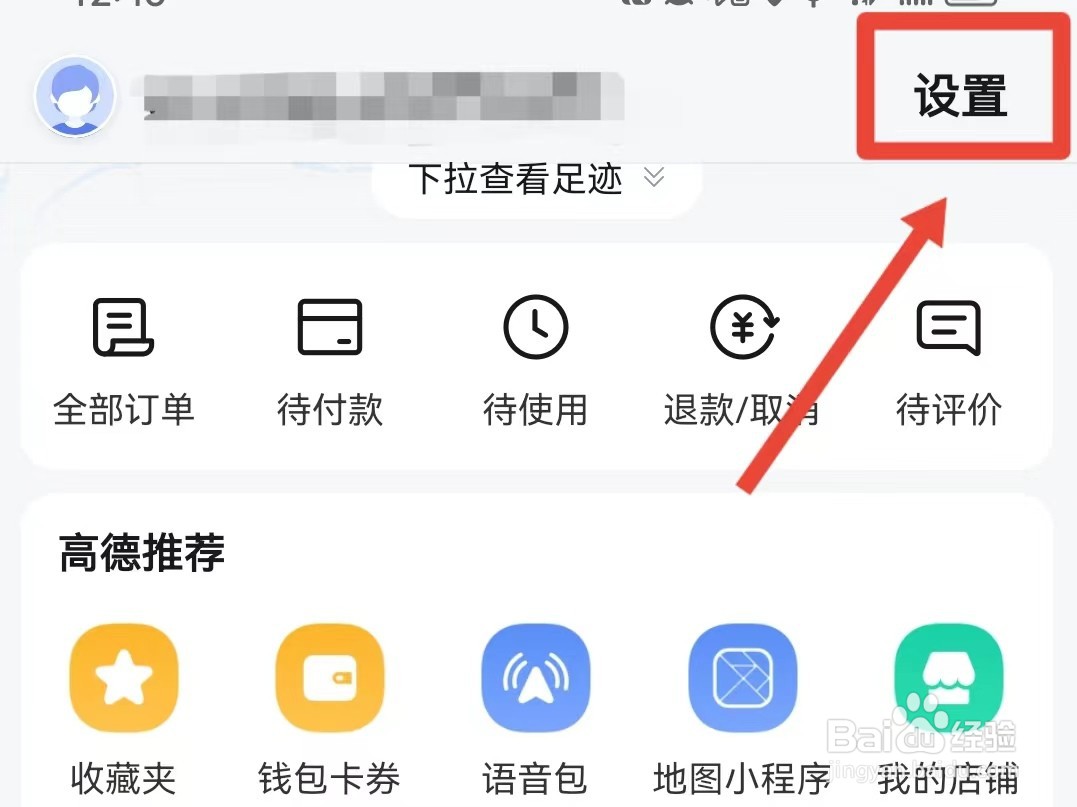 高德地图如何关闭离线导航优先