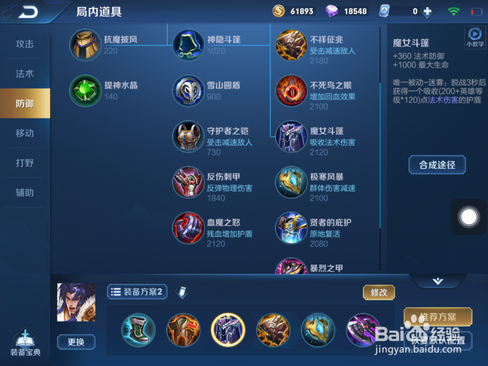 图说:王者荣耀项羽出装和技能控制 团战先行者