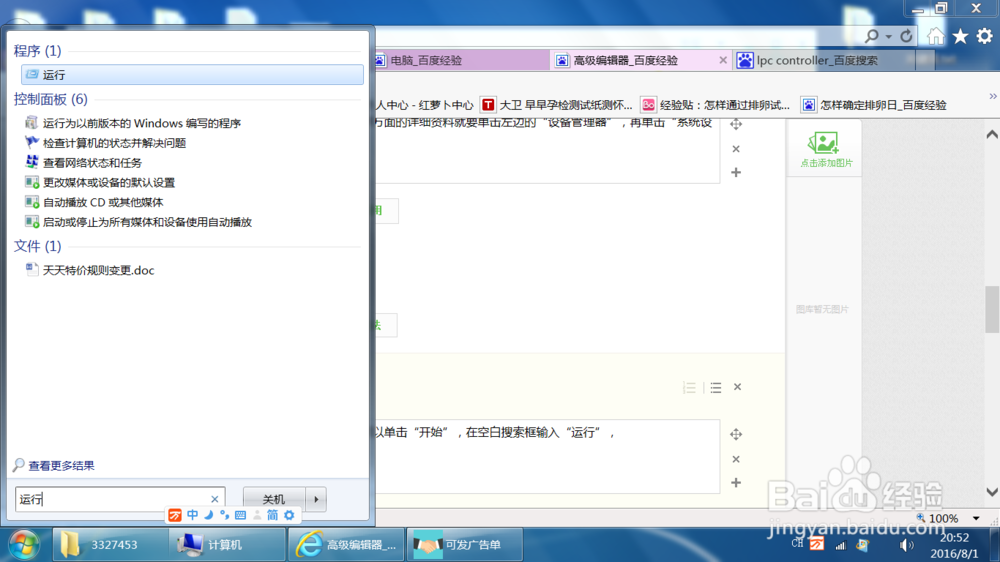 怎样查看自己的笔记本电脑配置?