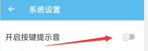 云喇叭如何关闭按键提示音