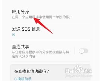 三星手机微信分身怎么才能设置