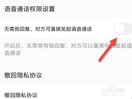 转转怎么不让对方发起语音通话