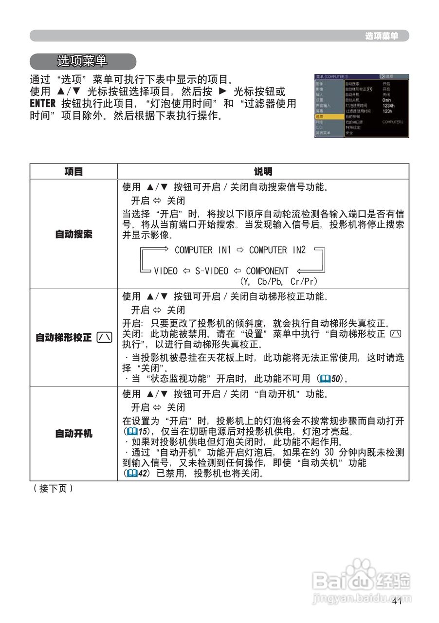日立CP-X306投影机使用说明书:[6]