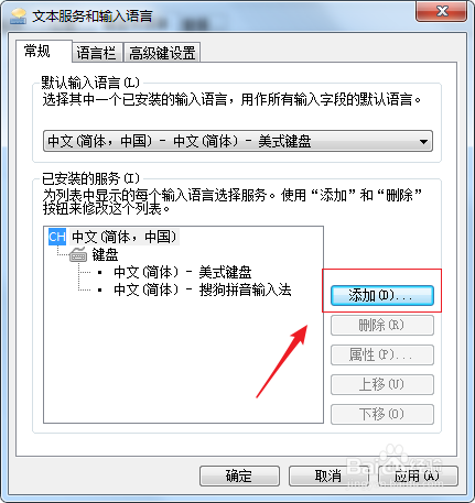 win7下如何增加系统自带的法语输入法