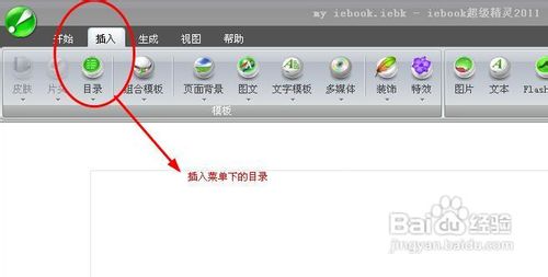 iebook超级精灵电子杂志制作软件插入目录的方法