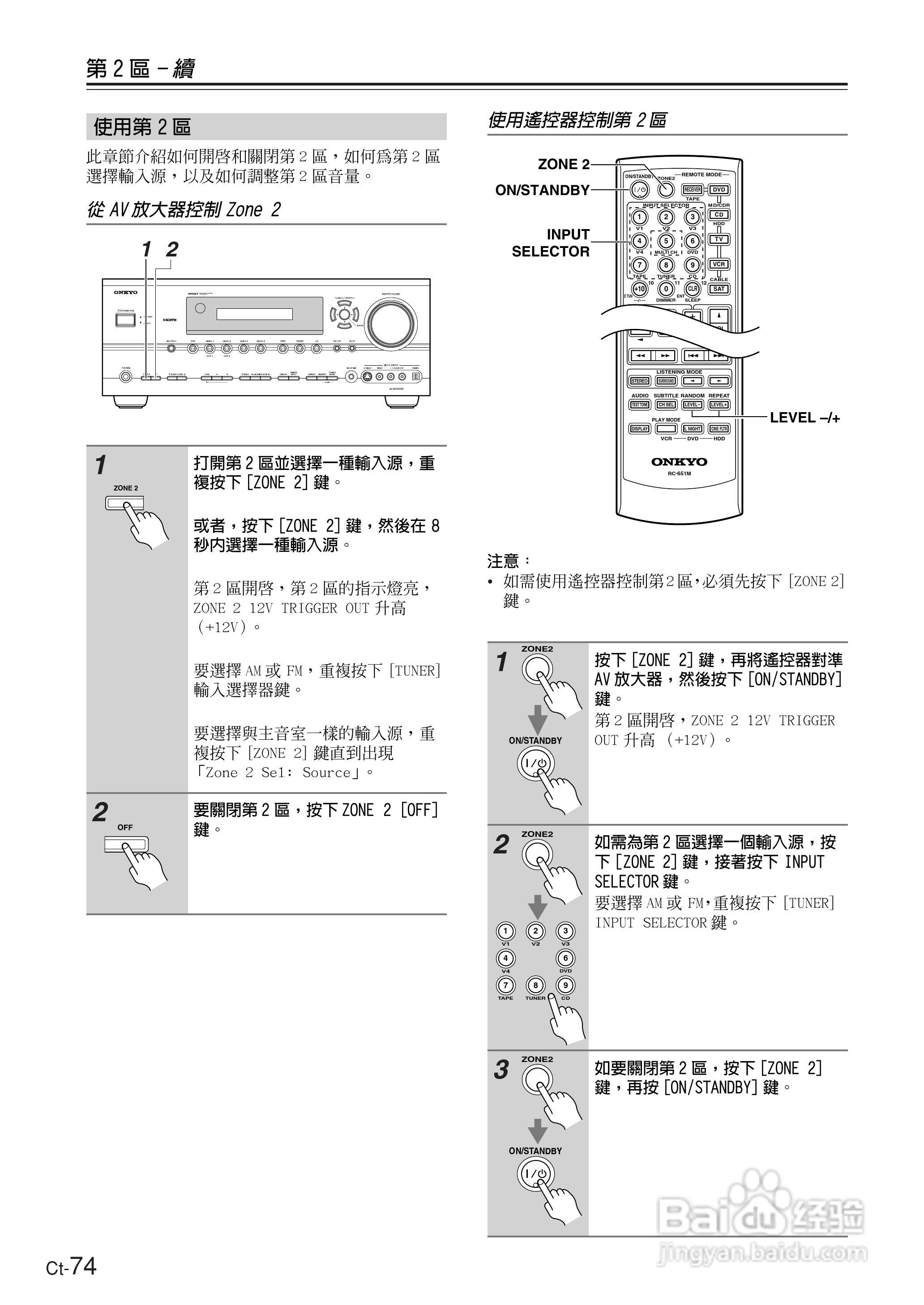 ONKYO TX-SR604放大器使用手册:[8]