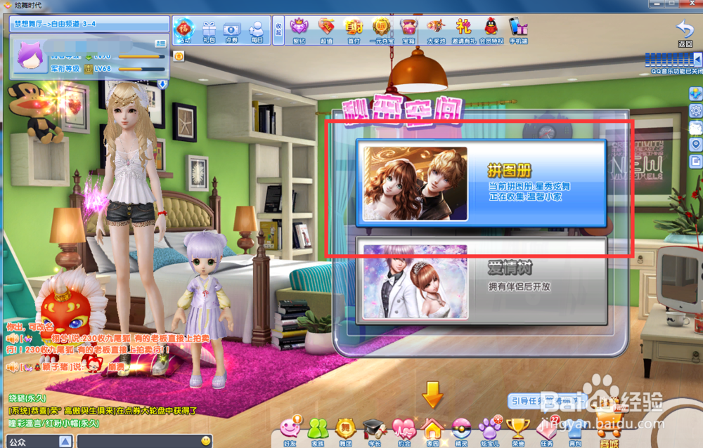 炫舞时代拼图篇[7]