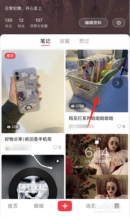 小红书在哪设置推广笔记