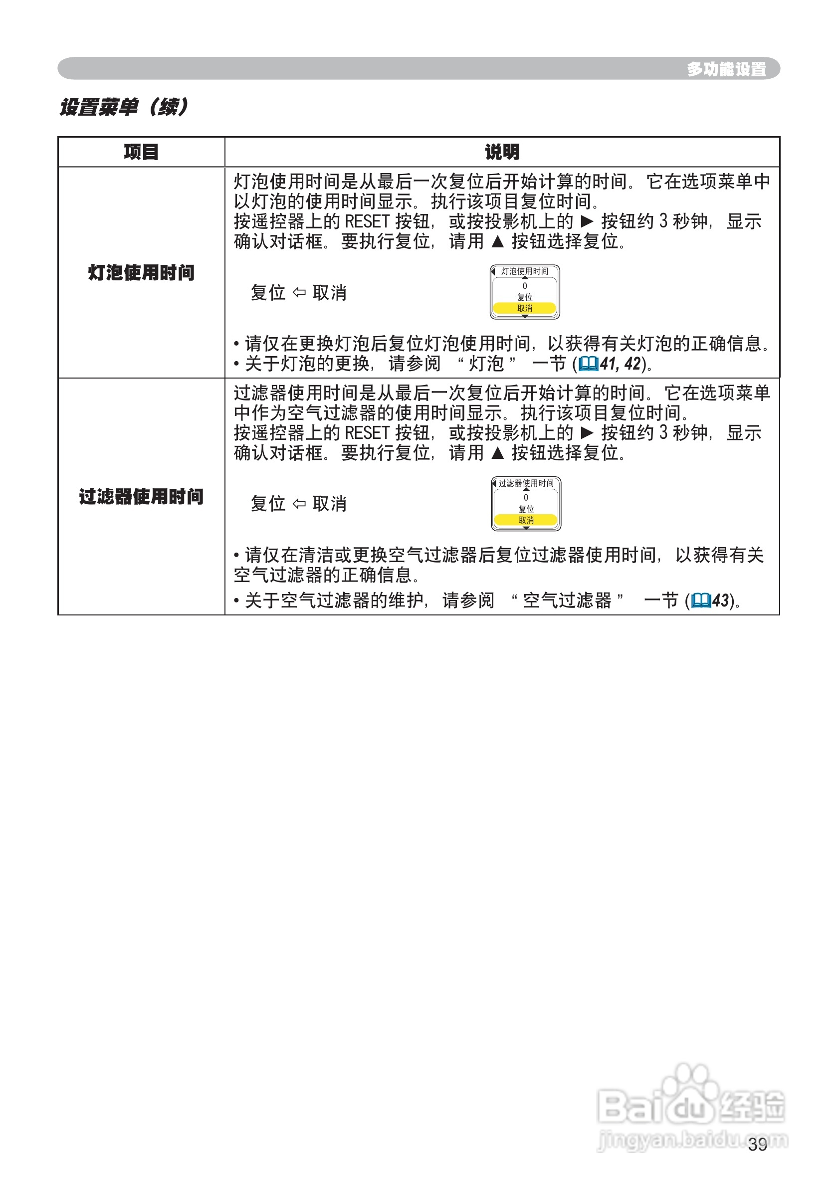 日立CP-RS55投影机使用说明书:[5]