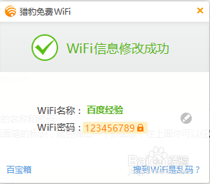 如何通过金山毒霸建立一个免费WiFi