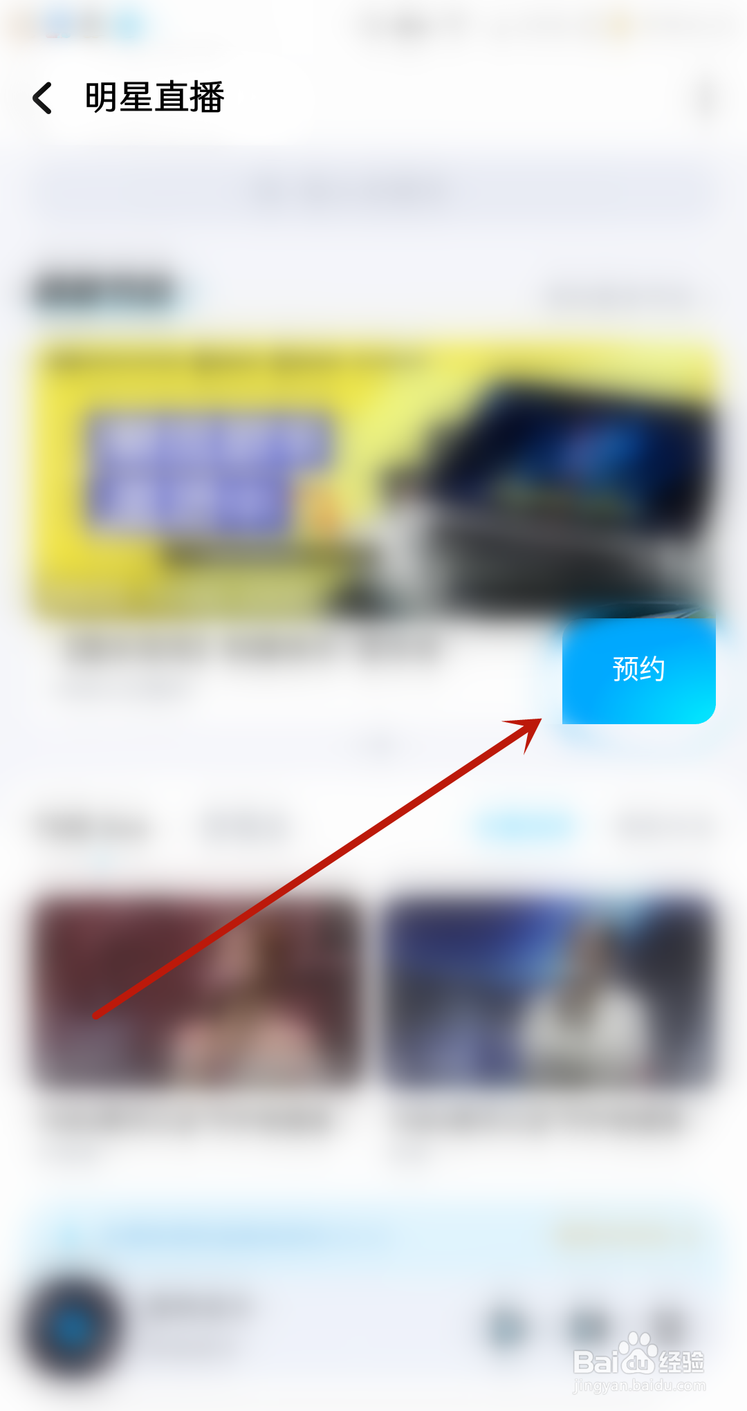 酷狗音乐怎么预约明星直播？