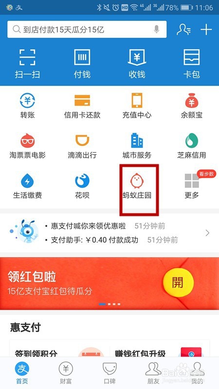 蚂蚁庄园得饲料攻略