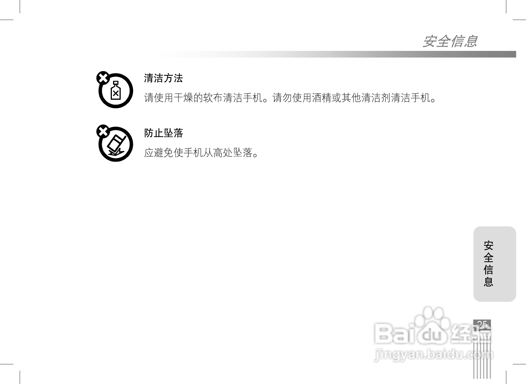 摩托罗拉v3ie手机使用说明书:[3]