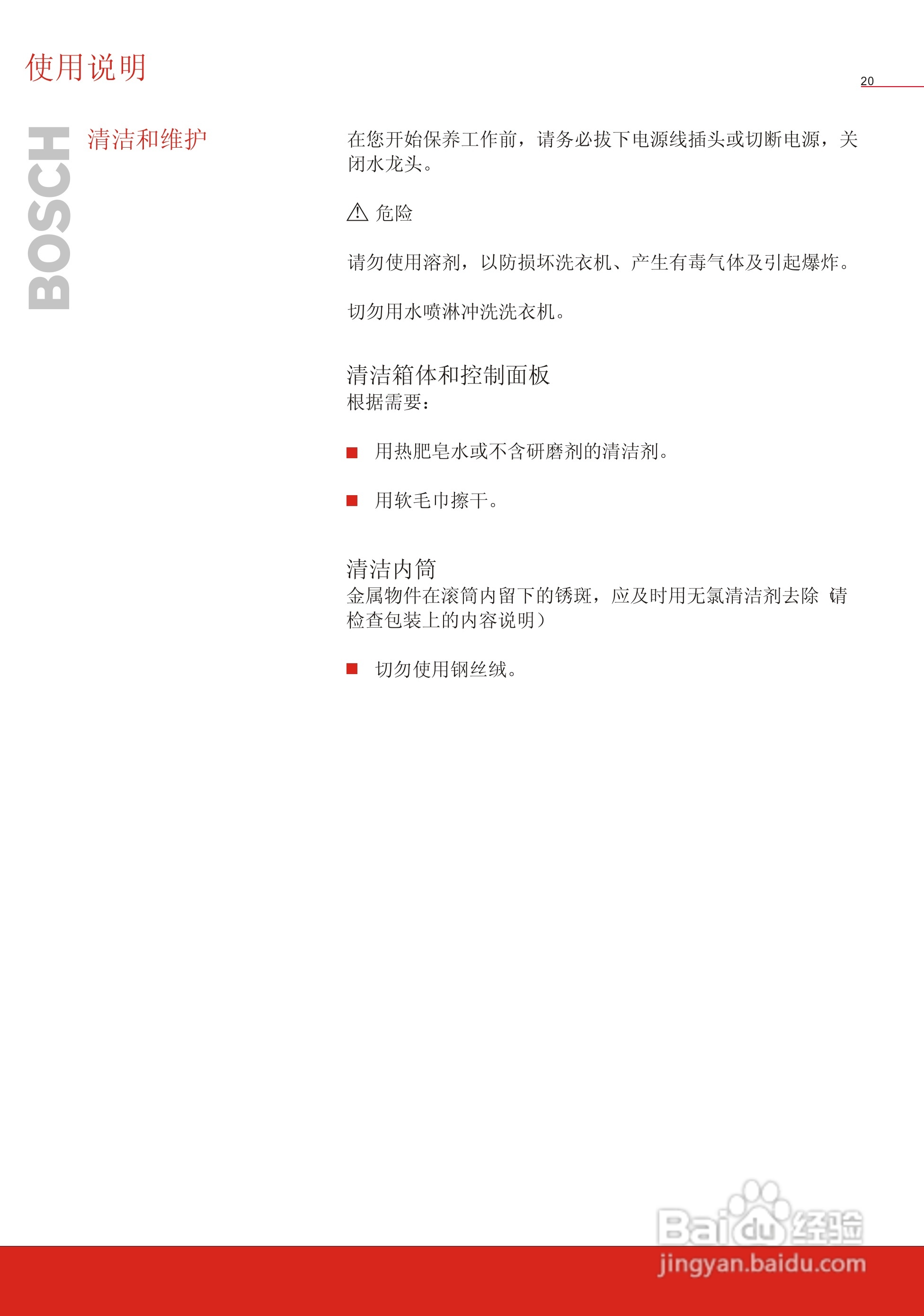 博世洗衣机(WFD50810)说明书:[3]