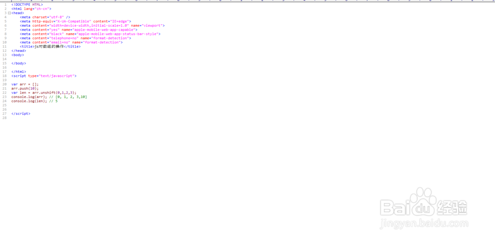js 数组的增删改查的方法