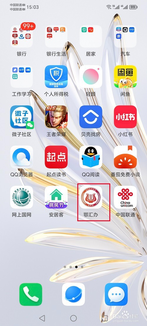 鄂汇办app怎么查询我的办件