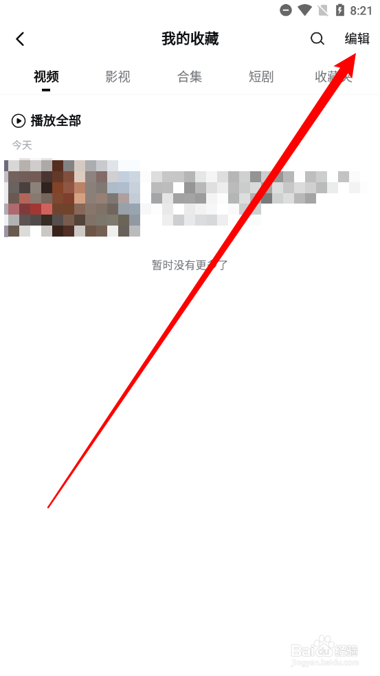 西瓜视频如何清除失效收藏视频