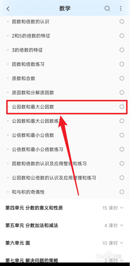 如何求最大公约数