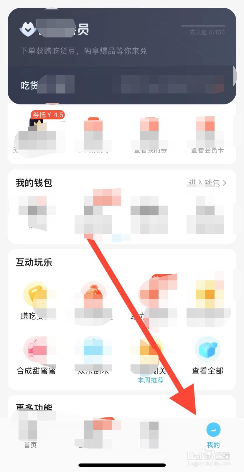 饿了么APP如何设置收货地址管理