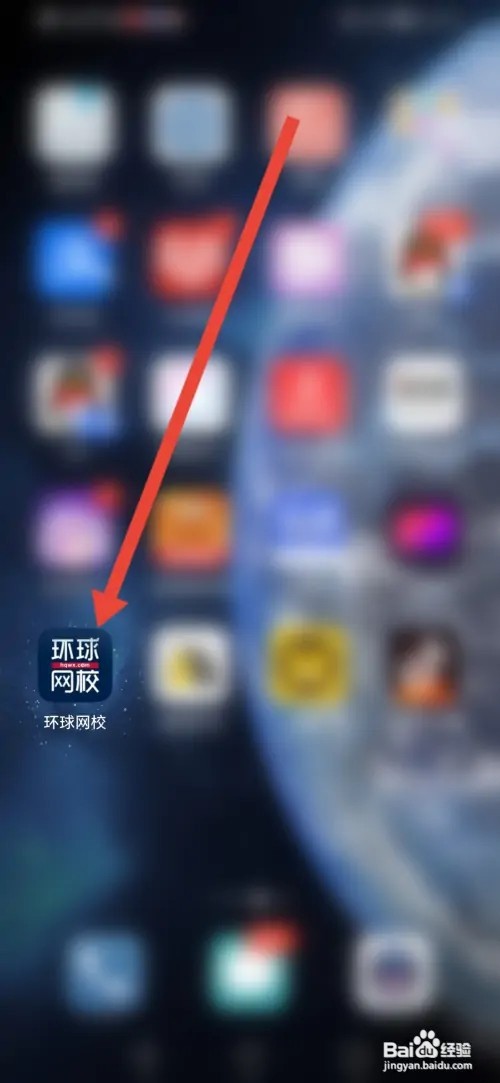 怎么在环球网校开启后台播放功能