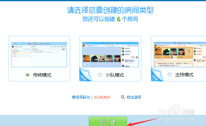 qt语音怎么创建房间