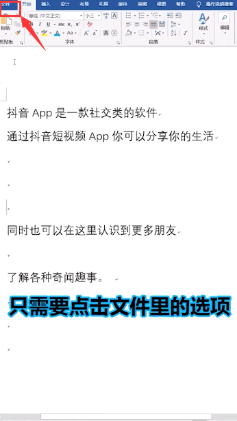 word文档怎么去掉小箭头