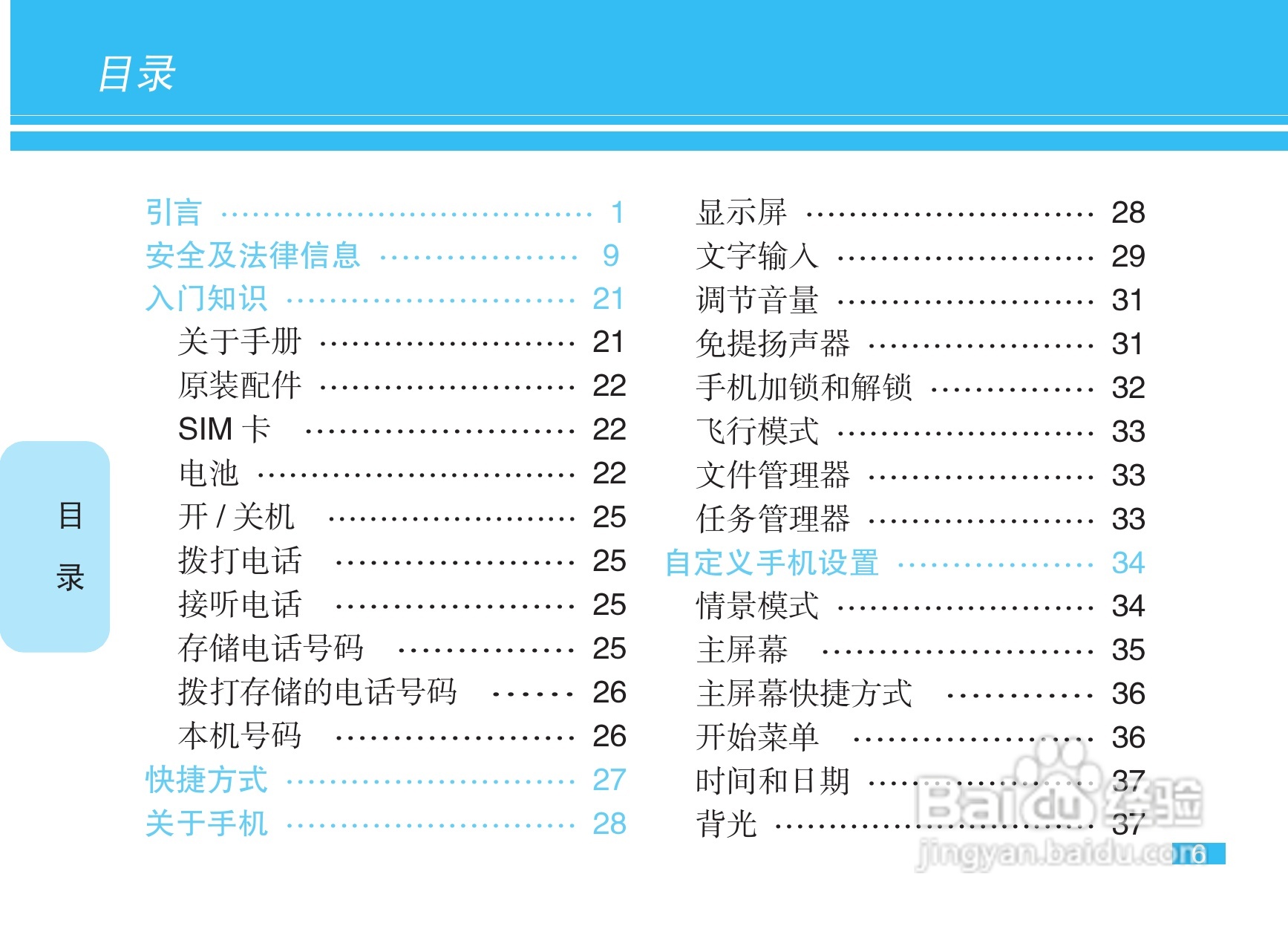 摩托罗拉Q11手机使用说明书:[1]
