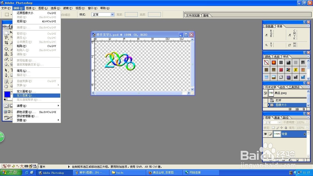 photoshop制作牵手文和添加背景