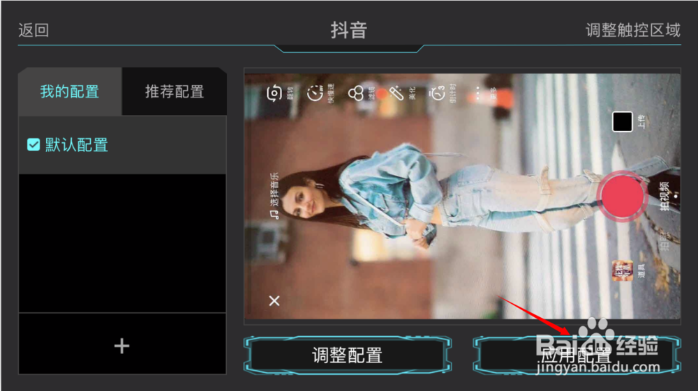 如何用魔加游戏触控板玩转抖音