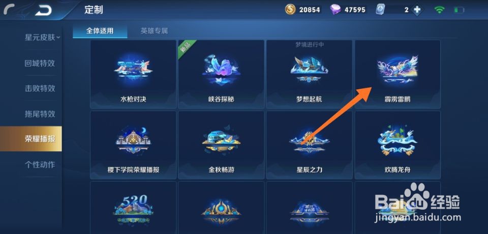 王者荣耀怎么更换播报