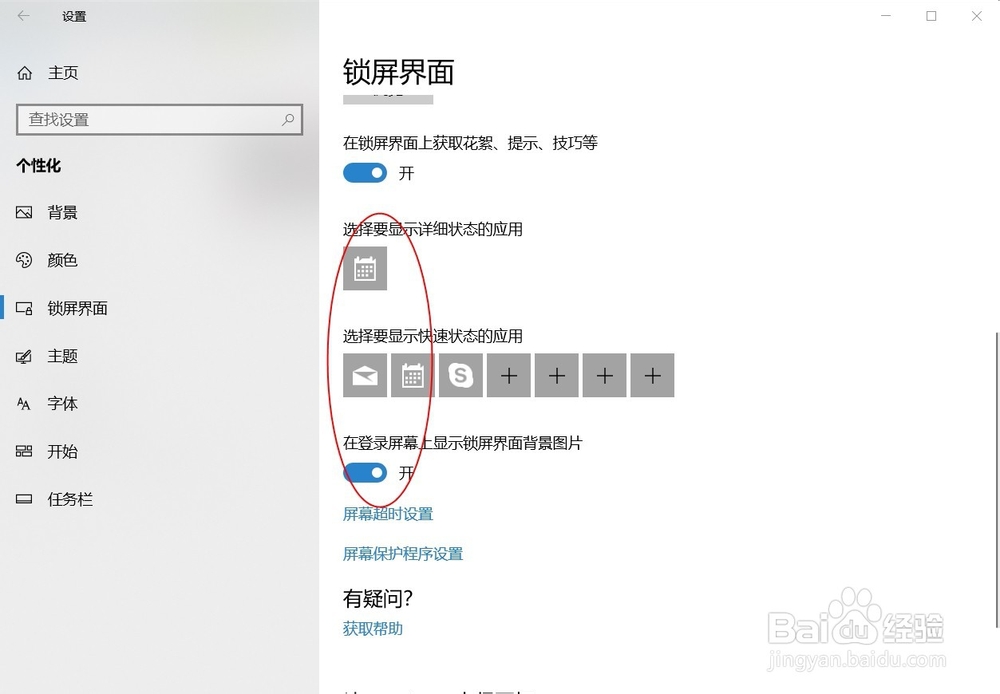 如何设置Win10锁屏界面