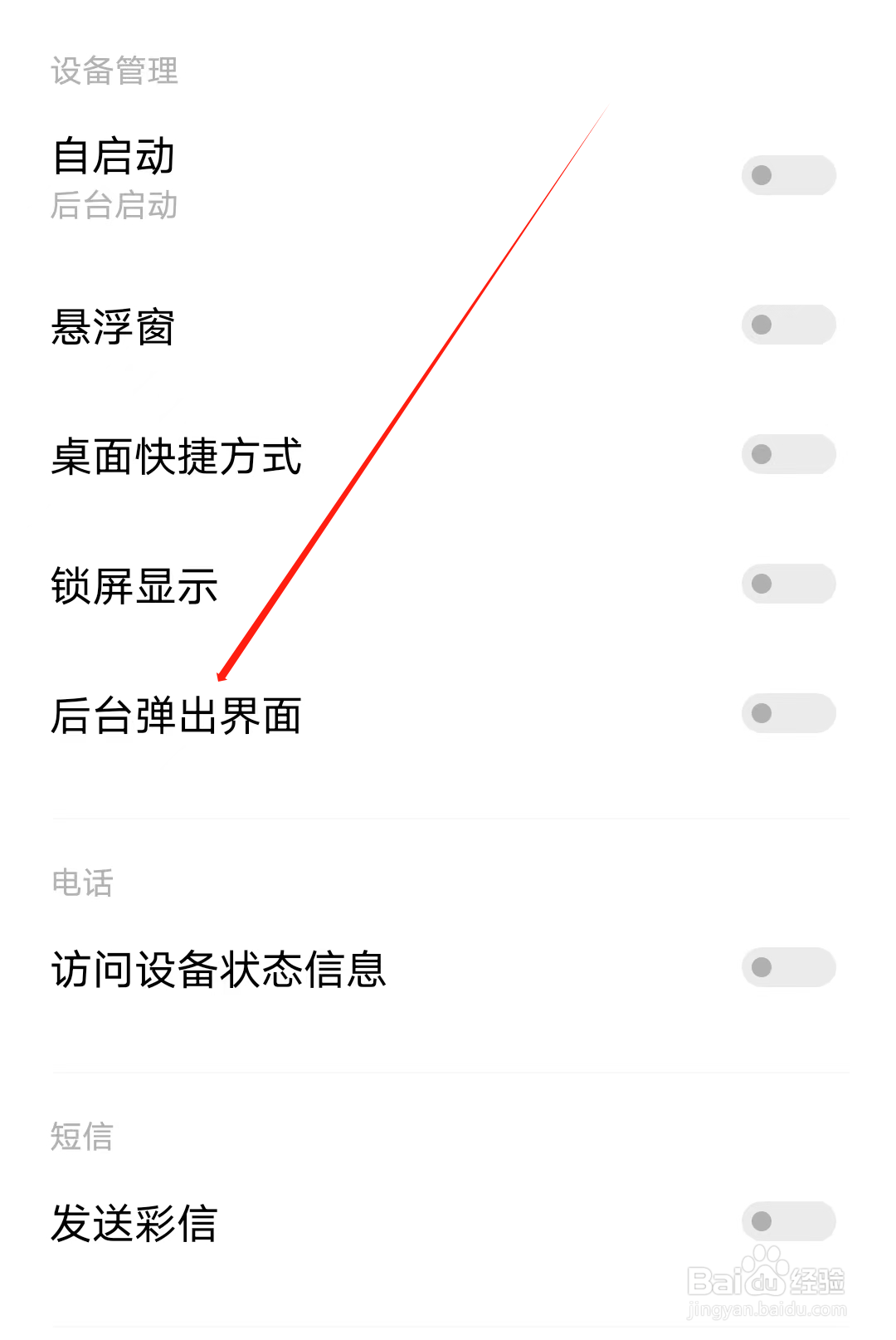 语玩怎样开启后台弹出界面