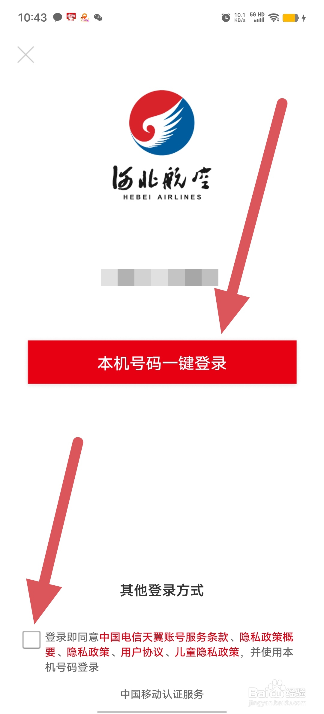 河北航空如何查登录？