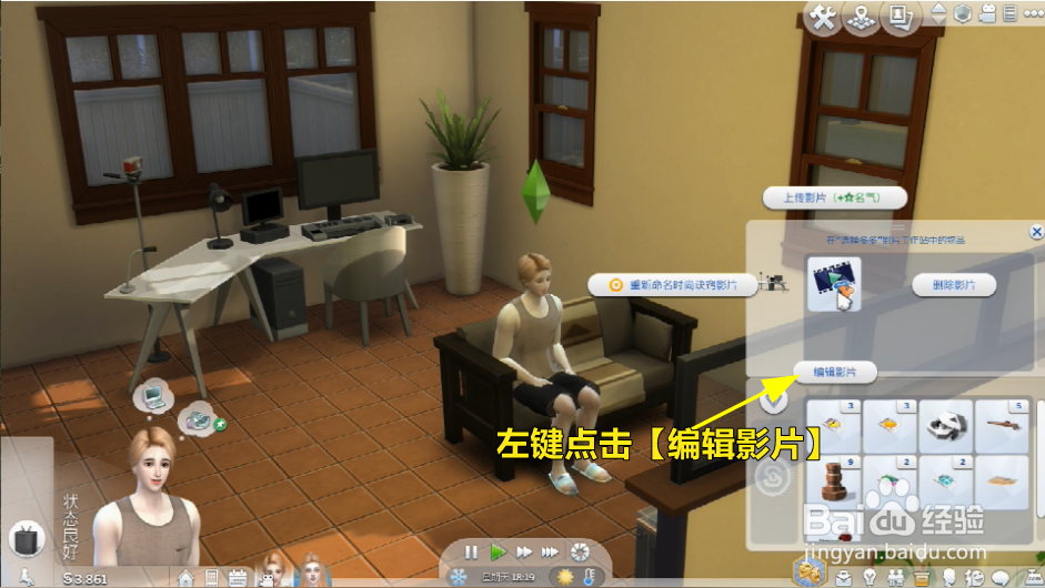 模拟人生怎么编辑一部影片