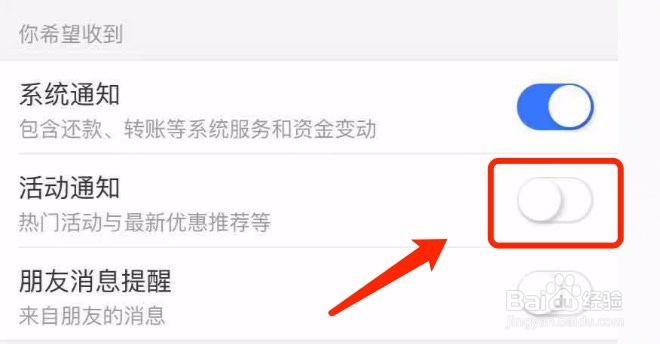 支付宝如何关闭活动通知