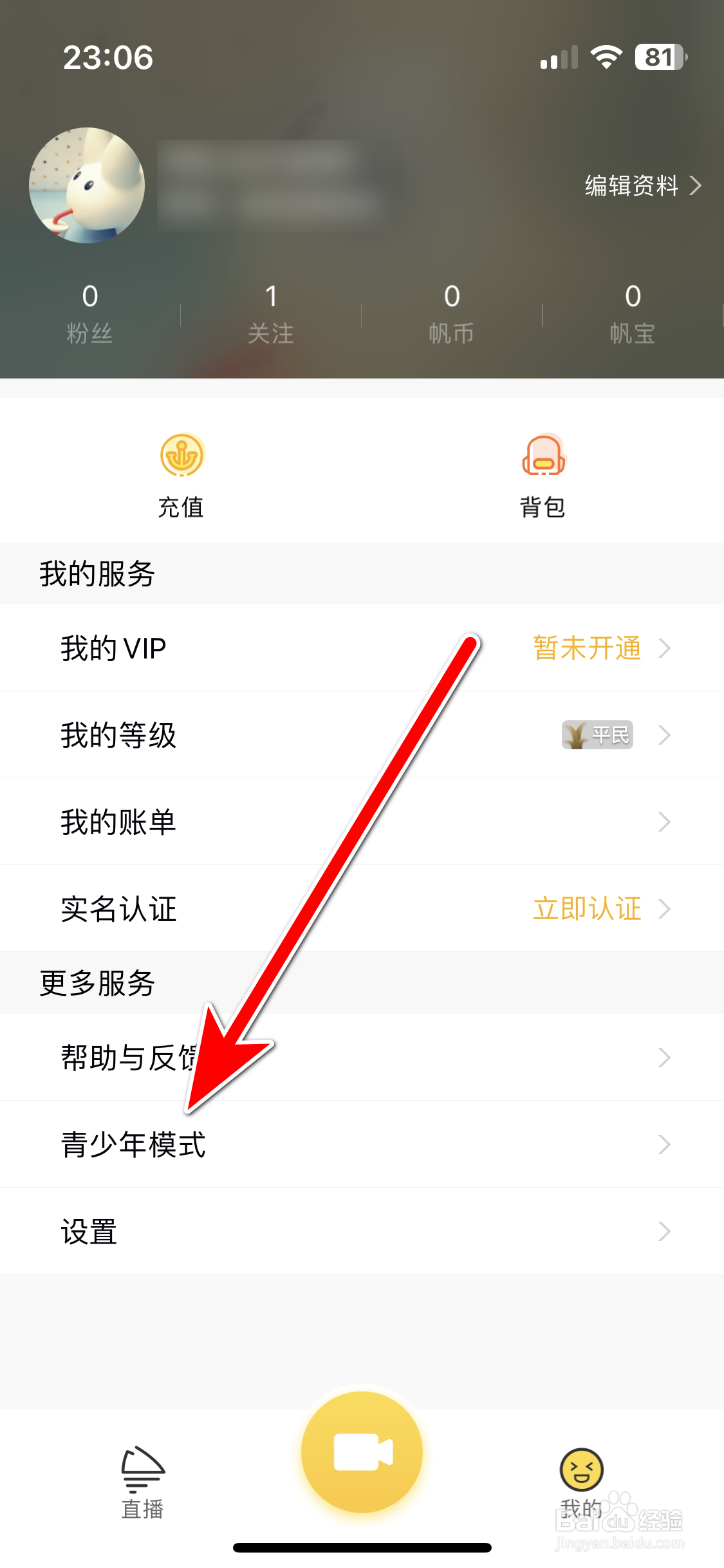 千帆直播如何开启青少年模式