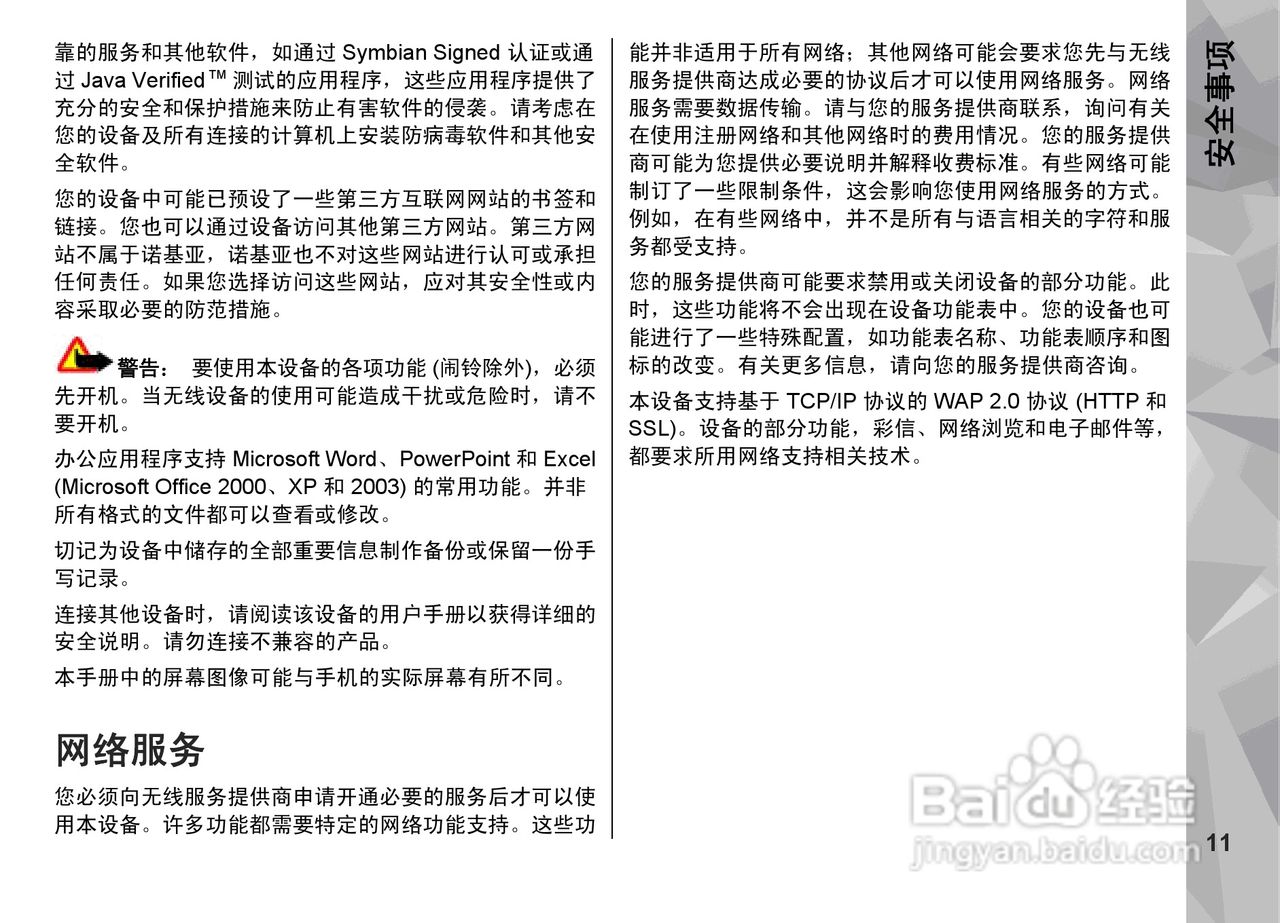 诺基亚N79手机使用说明书:[2]