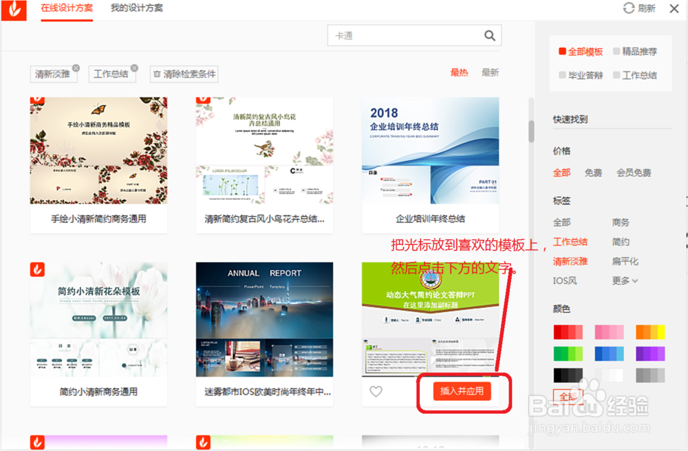 怎样使用wps2016的设计模板？