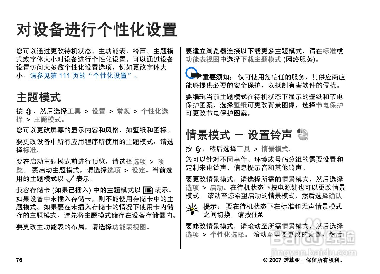 诺基亚N82手机使用说明书:[8]