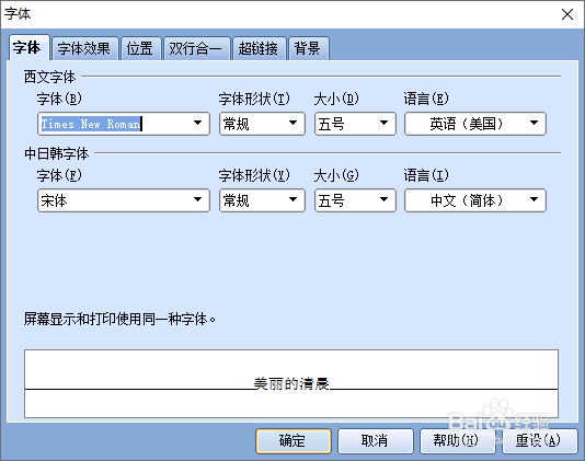 如何用中标普华Office在Word文档中插入空心文字