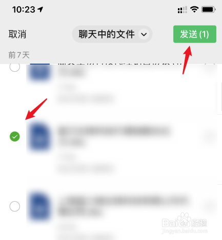 文档怎么发送给微信好友